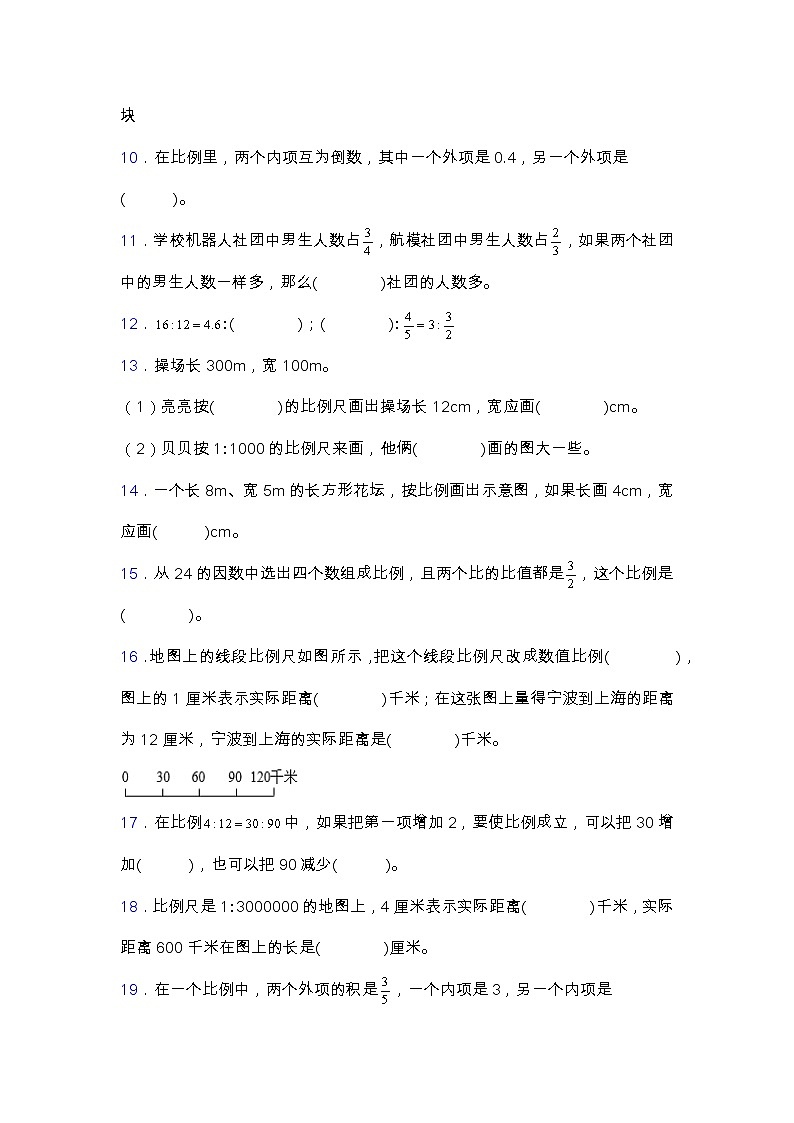 北师大版六年级数学下册第二单元专项突破练习题-填空（含答案）第2页