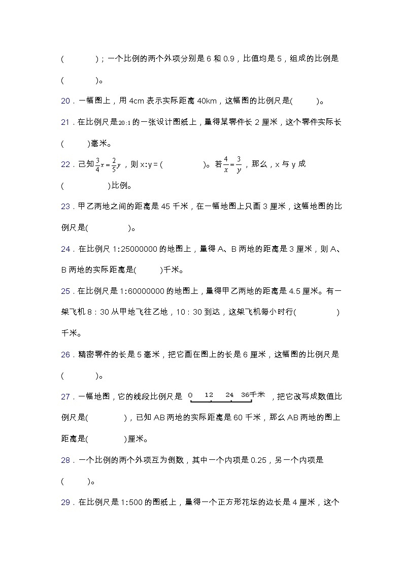 北师大版六年级数学下册第二单元专项突破练习题-填空（含答案）第3页