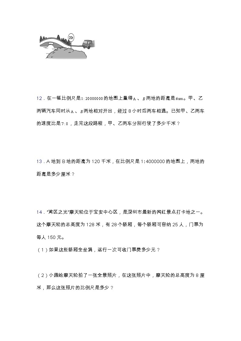 北师大版六年级数学下册第二单元专项突破练习题-应用题（含答案）第3页
