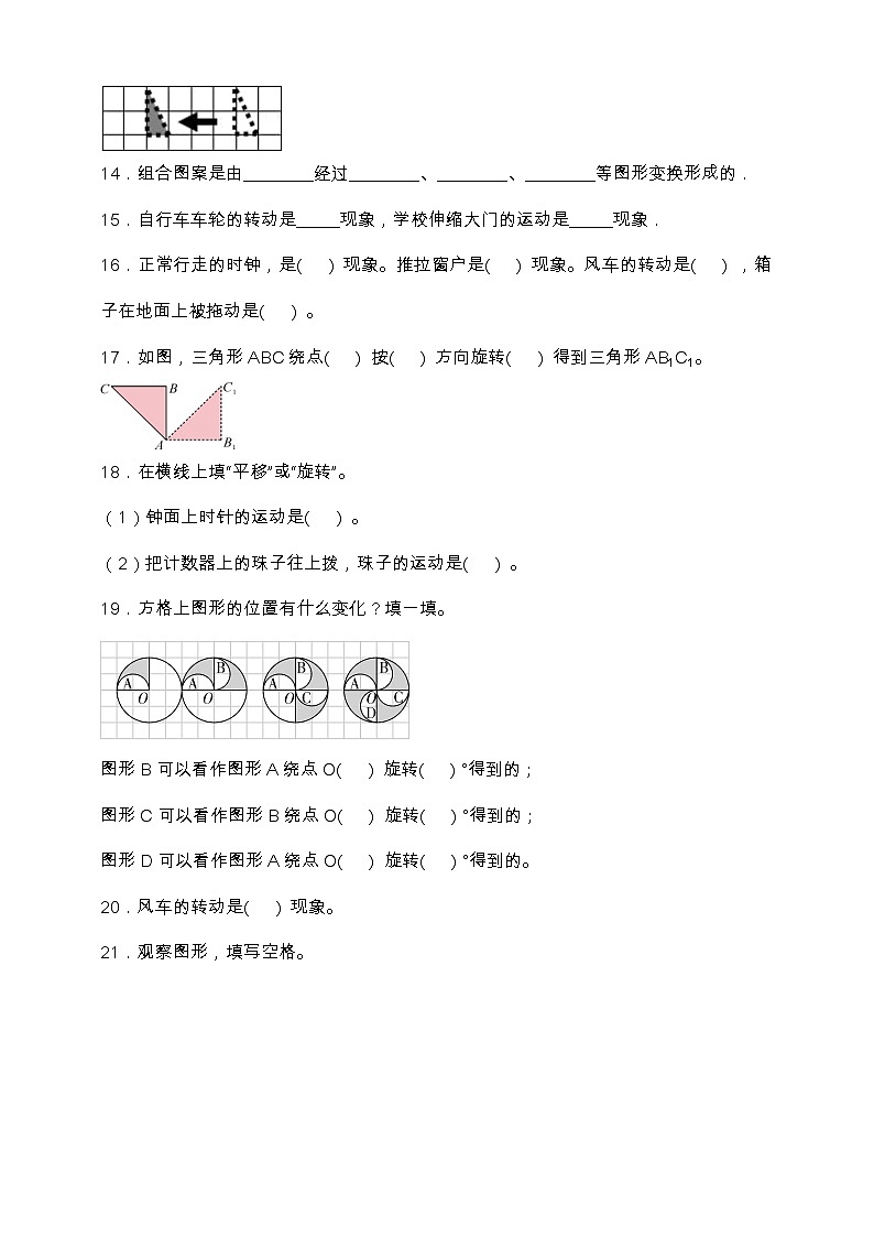 北师大版六年级数学下册第三单元专项训练题-填空题（含答案）03