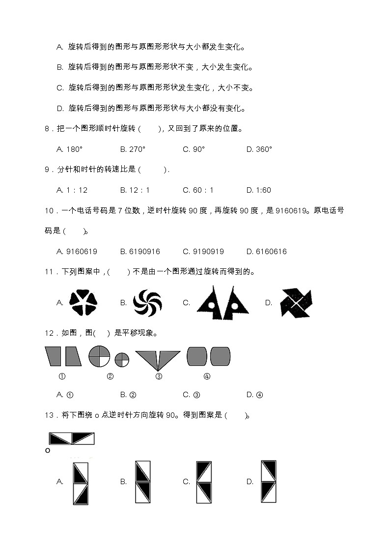 北师大版六年级数学下册第三单元专项训练题-选择题（含答案）03