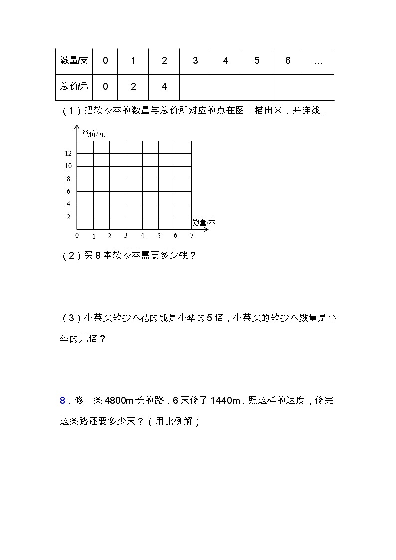 北师大版六年级数学下册第四单元专项练习题-解决问题（含答案）03