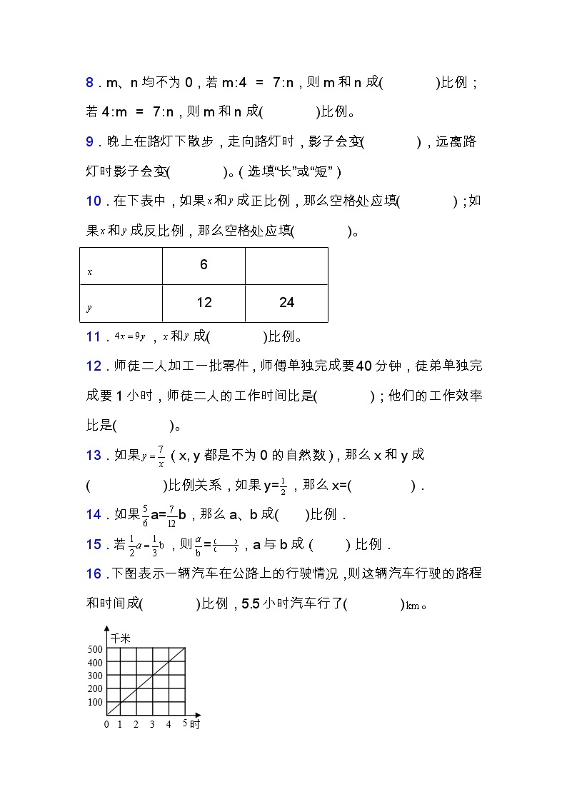 北师大版六年级数学下册第四单元专项练习题-填空题（含答案）02
