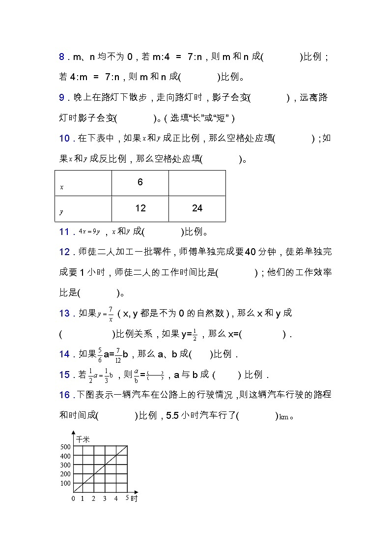 北师大版六年级数学下册第四单元专项练习题-填空题（含答案）02