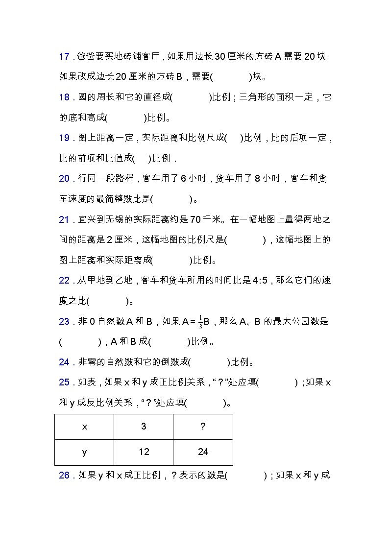 北师大版六年级数学下册第四单元专项练习题-填空题（含答案）03