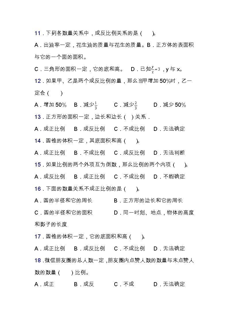 北师大版六年级数学下册第四单元专项练习题-选择与判断（含答案）第3页