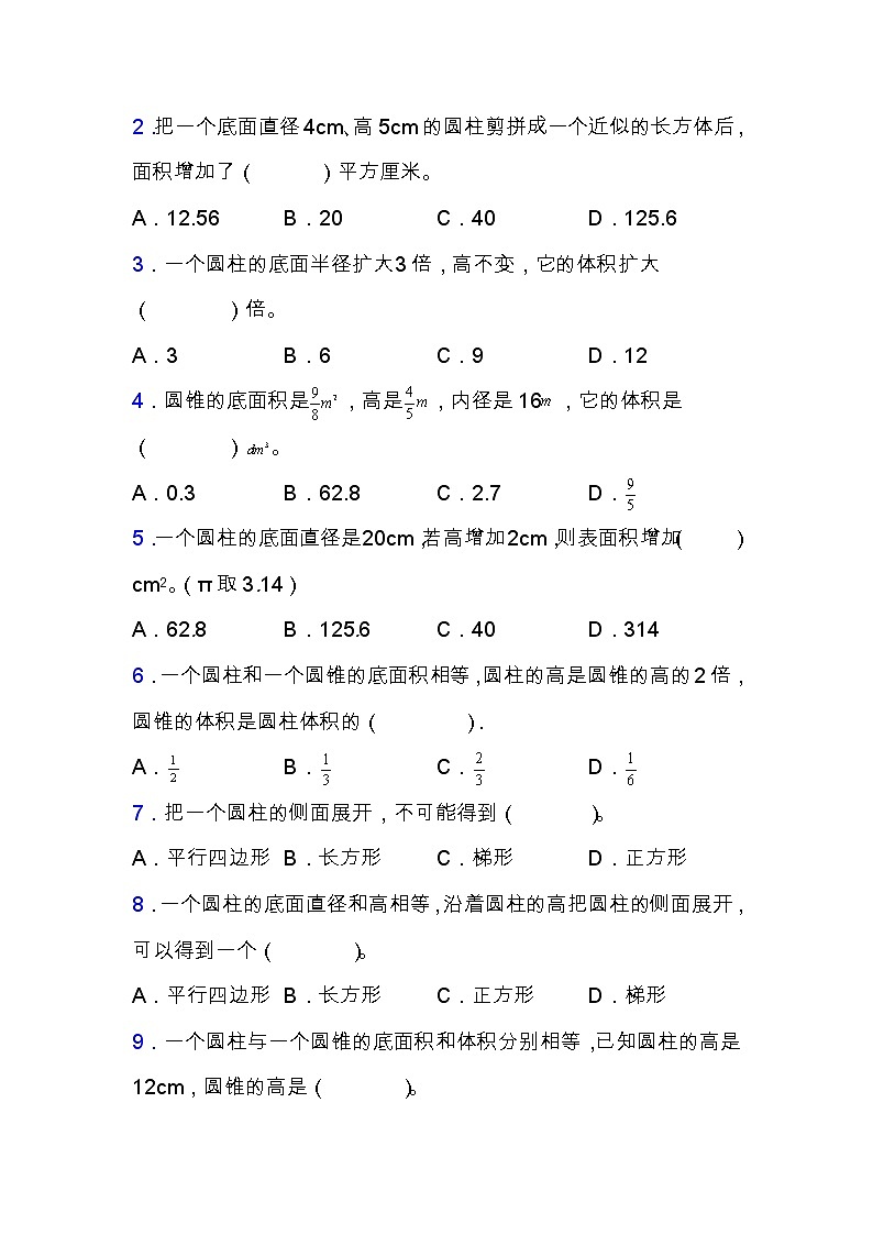 北师大版六年级数学下册第一单元专项突破练习题-选择（含答案）第2页