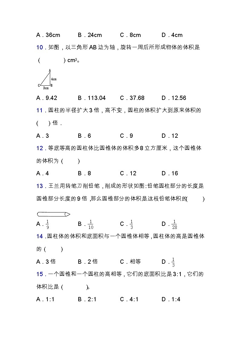 北师大版六年级数学下册第一单元专项突破练习题-选择（含答案）第3页