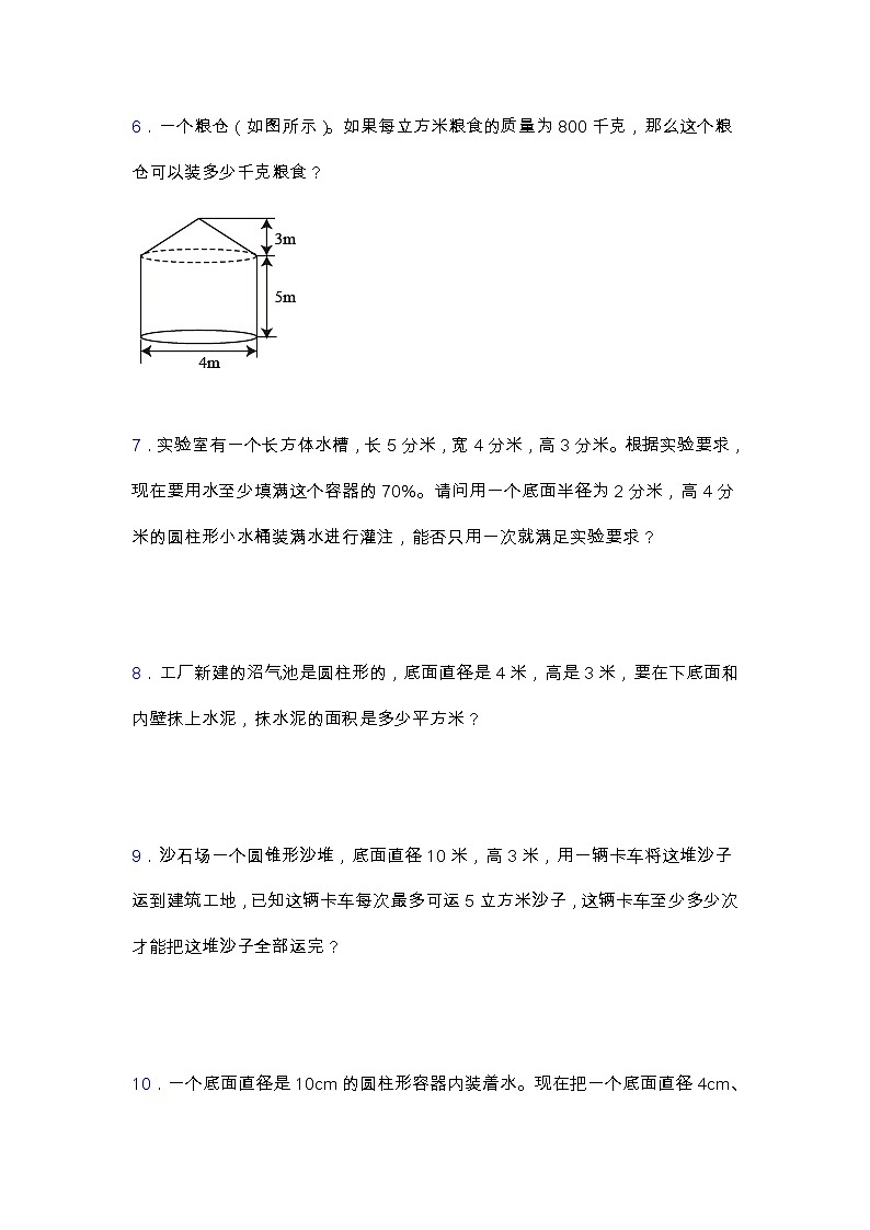 北师大版六年级数学下册第一单元专项突破练习题-应用题（含答案）02