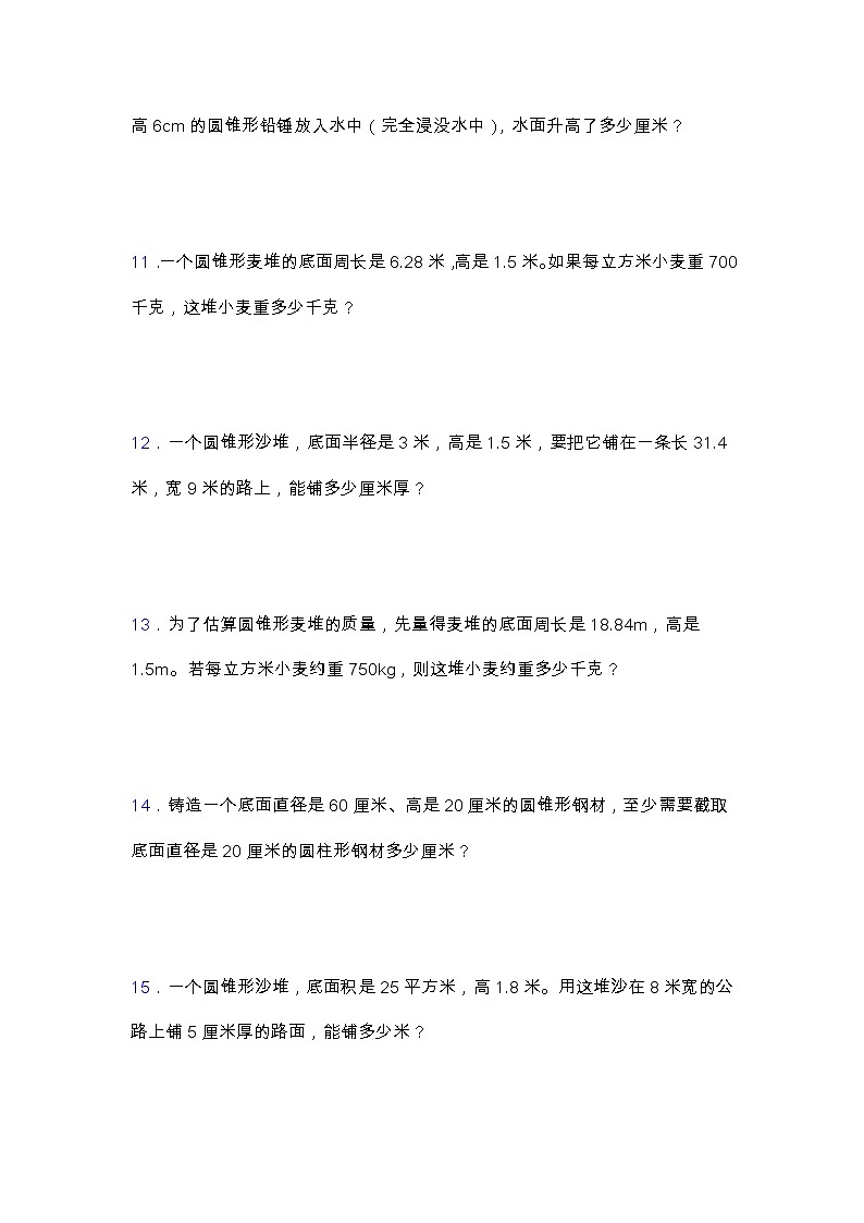 北师大版六年级数学下册第一单元专项突破练习题-应用题（含答案）03