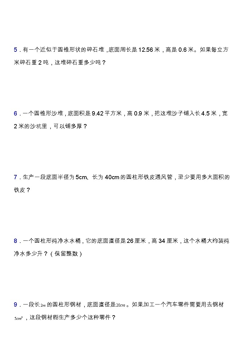 北师大版六年级数学下册期中专项练习题-解答题（含答案）第2页