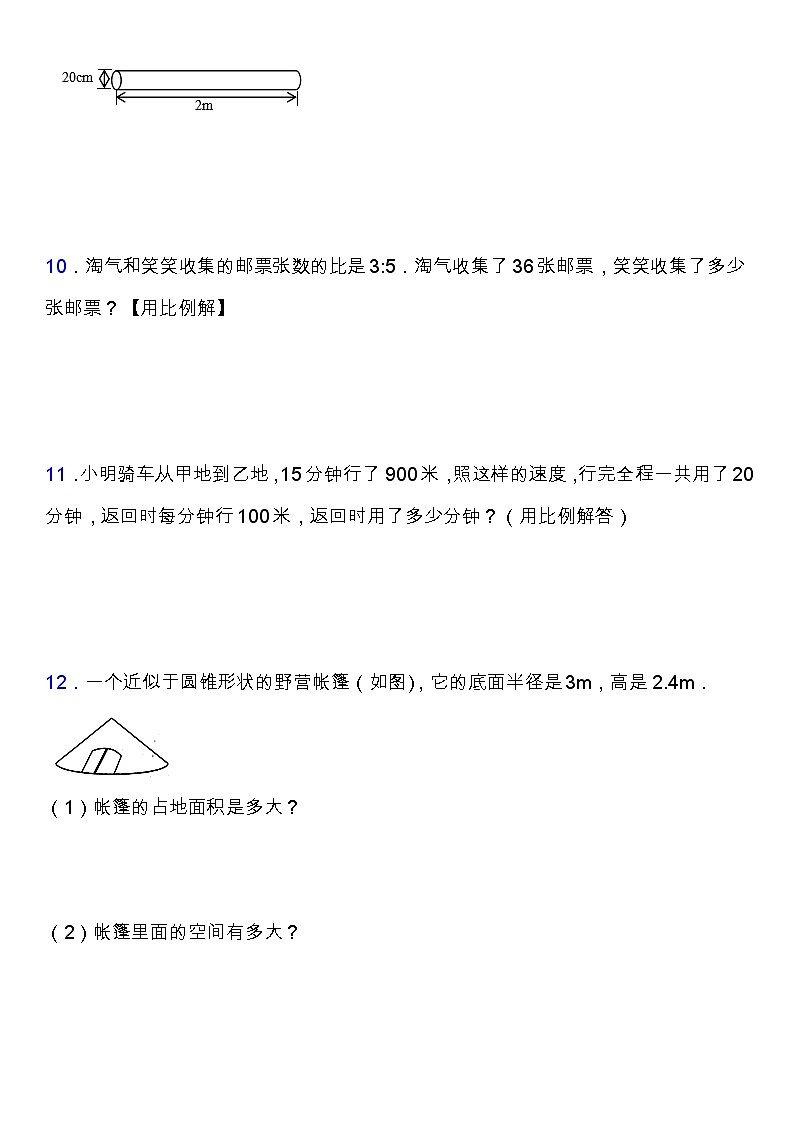 北师大版六年级数学下册期中专项练习题-解答题（含答案）第3页