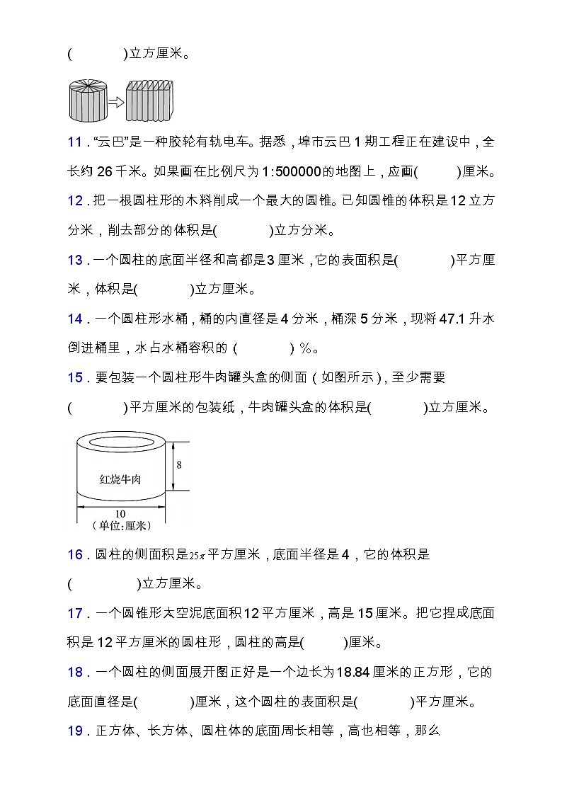北师大版六年级数学下册期中专项练习题-填空题（含答案）第2页