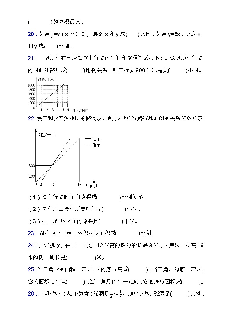 北师大版六年级数学下册期中专项练习题-填空题（含答案）第3页