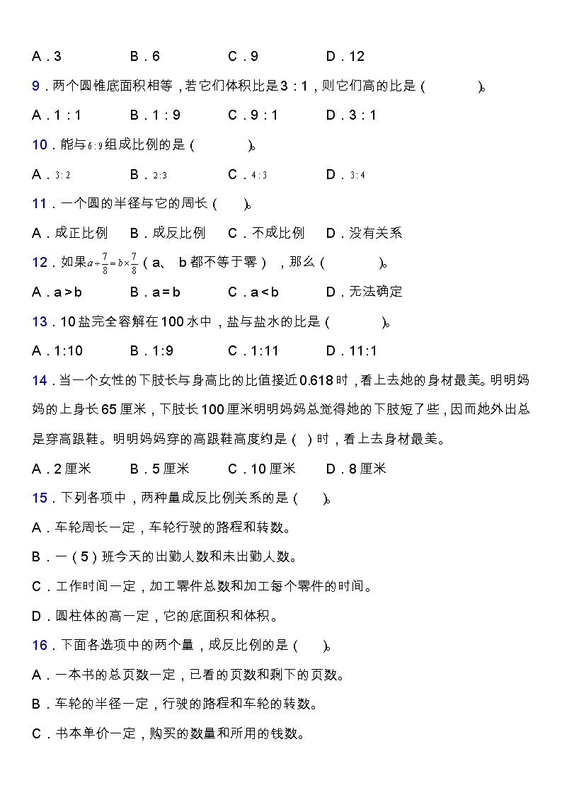 北师大版六年级数学下册期中专项练习题-选择与判断（含答案）第2页