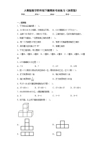 人教版数学四年级下册期末考前练习（选择题）