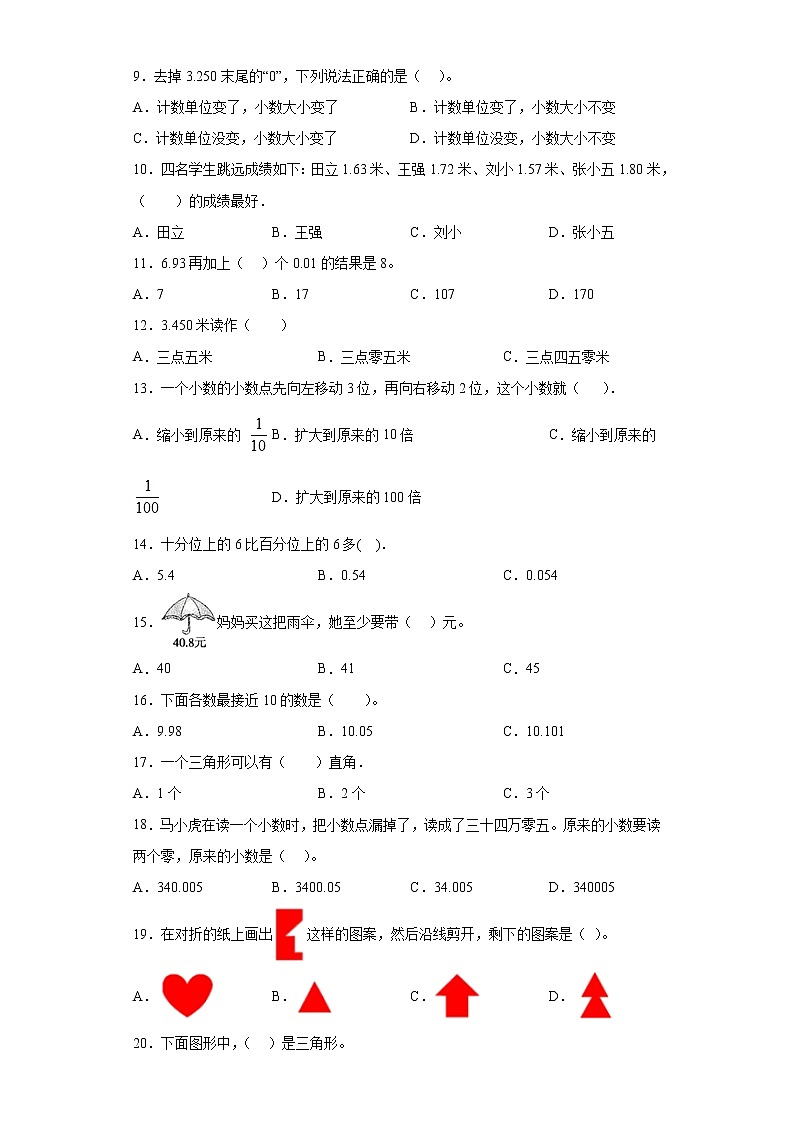 人教版数学四年级下册期末考前练习（选择题）第2页