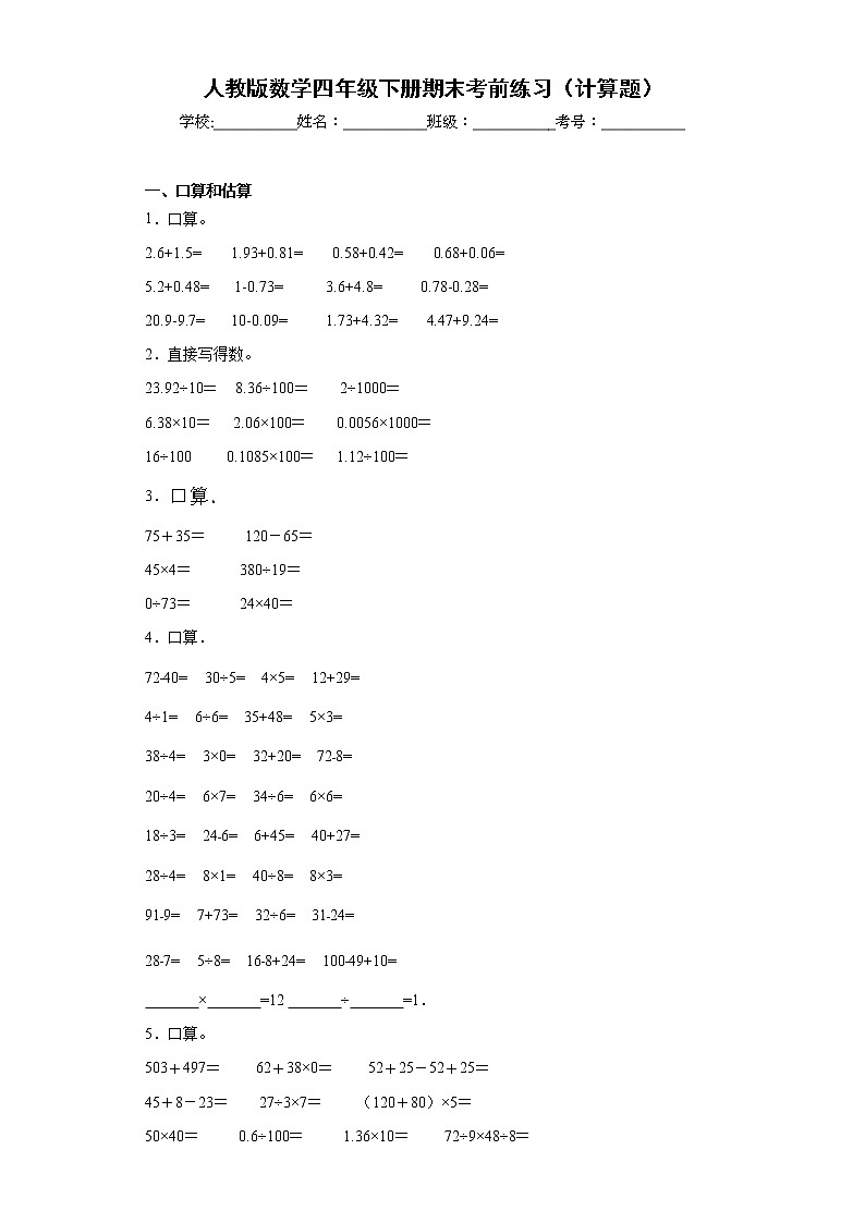 人教版数学四年级下册期末考前练习（计算题）第1页