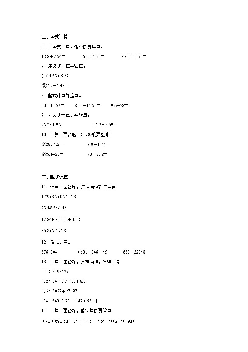 人教版数学四年级下册期末考前练习（计算题）第2页