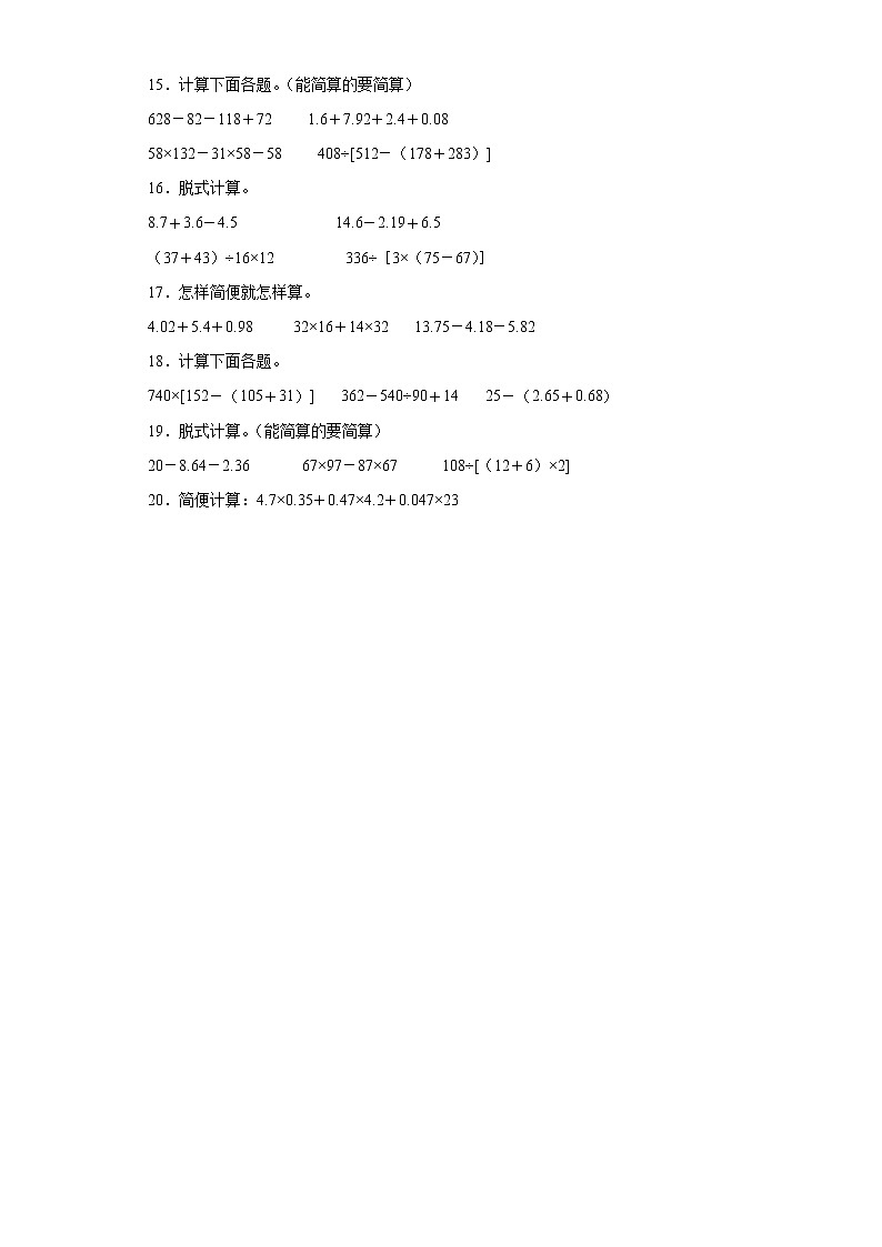人教版数学四年级下册期末考前练习（计算题）第3页
