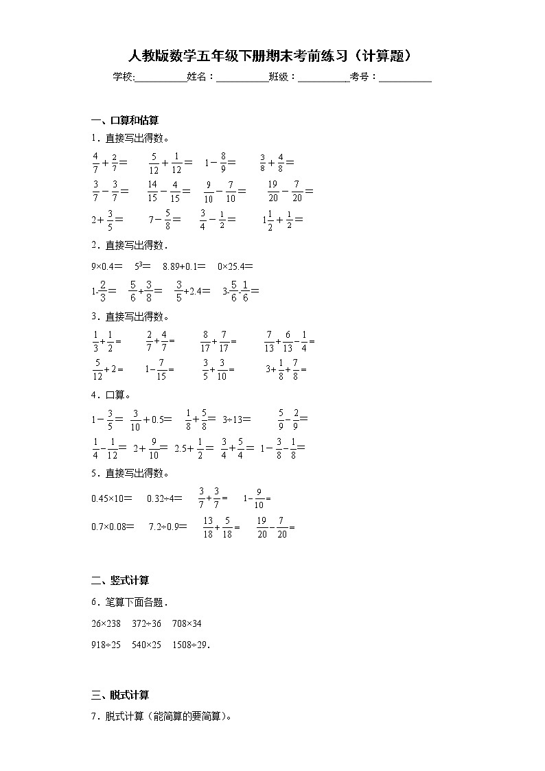 人教版数学五年级下册期末考前练习（计算题）第1页