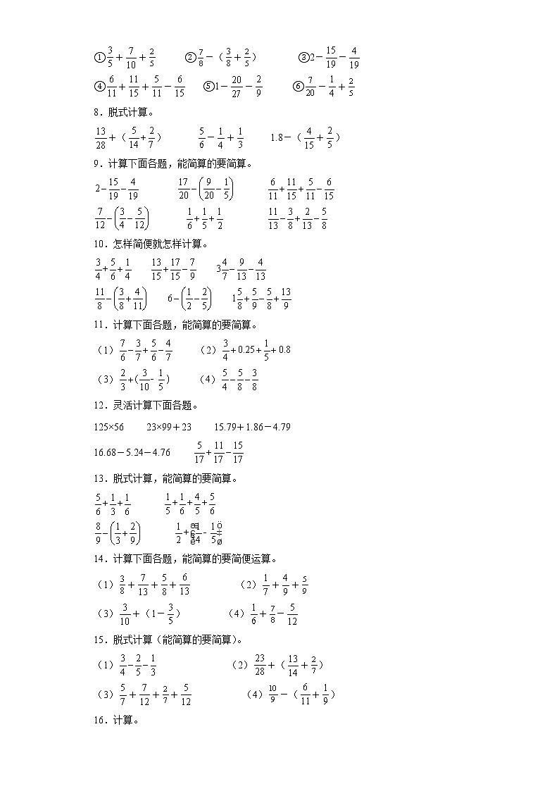 人教版数学五年级下册期末考前练习（计算题）第2页