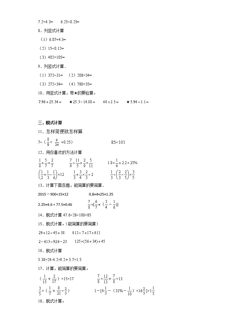 人教版数学小升初考前练习（计算题）第2页