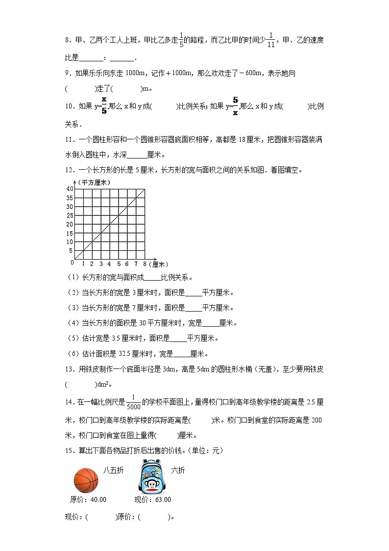人教版数学小升初考前练习（填空题）第2页