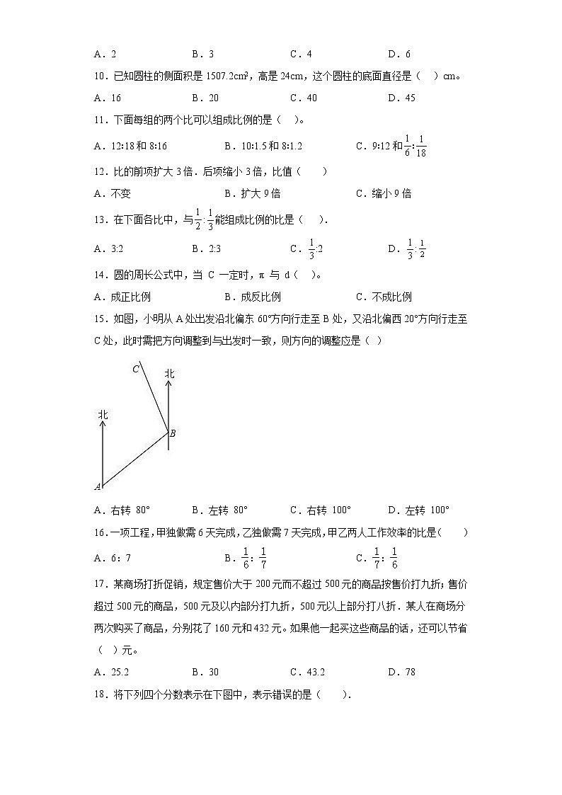 人教版数学小升初考前练习（选择题）第2页