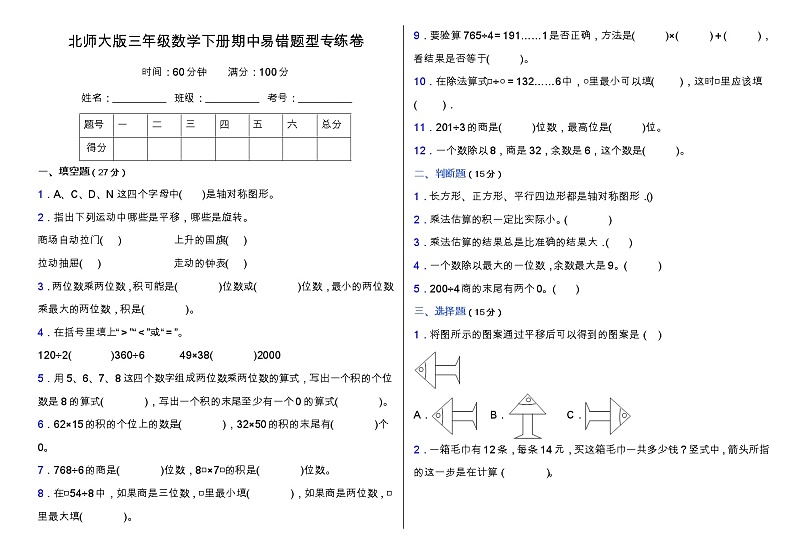 北师大版三年级数学下册期中易错题型专练卷（含答案）01