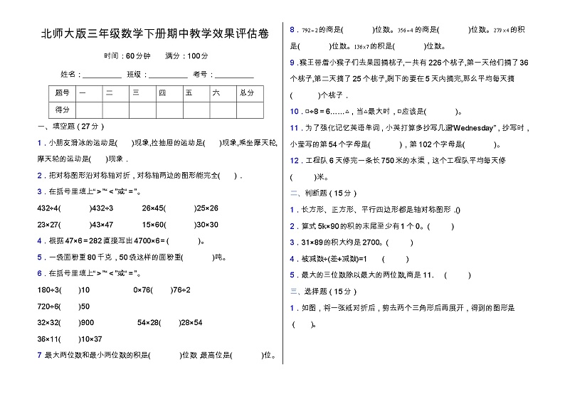 北师大版三年级数学下册期中教学效果评估卷（含答案）01