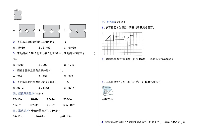 北师大版三年级数学下册期中教学效果评估卷（含答案）02