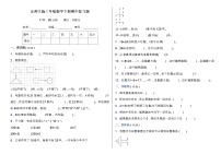 北师大版三年级数学下册期中复习题（含答案）