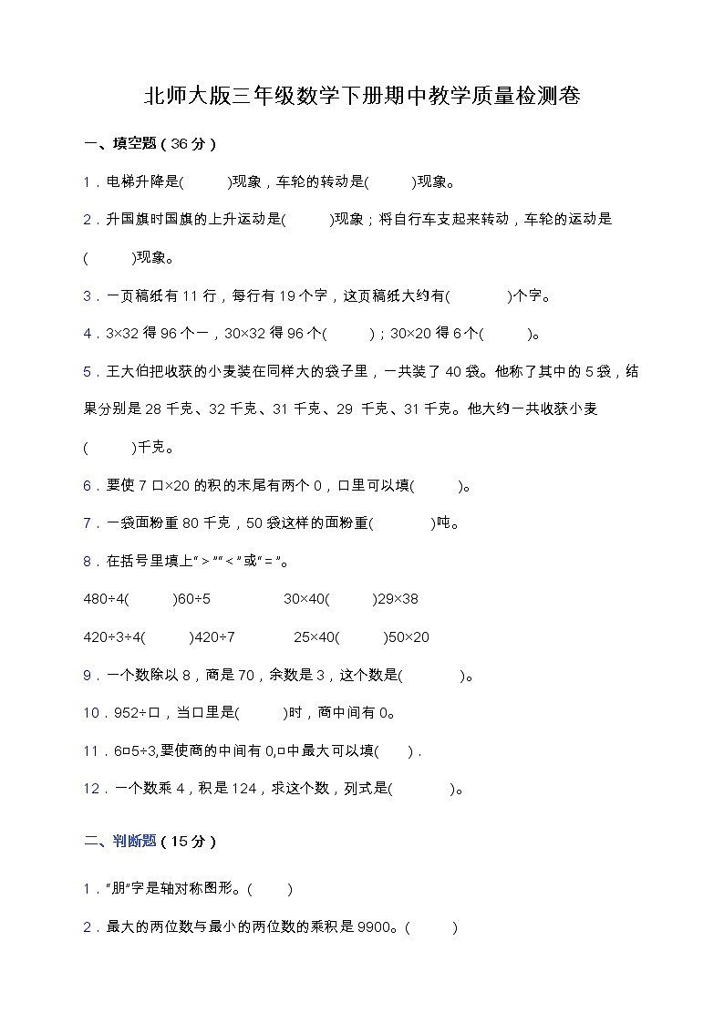 北师大版三年级数学下册期中教学质量检测卷（含答案）第1页