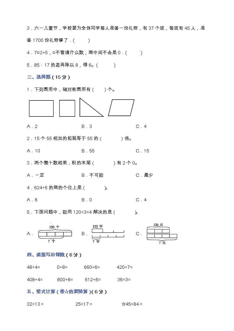 北师大版三年级数学下册期中教学质量检测卷（含答案）第2页