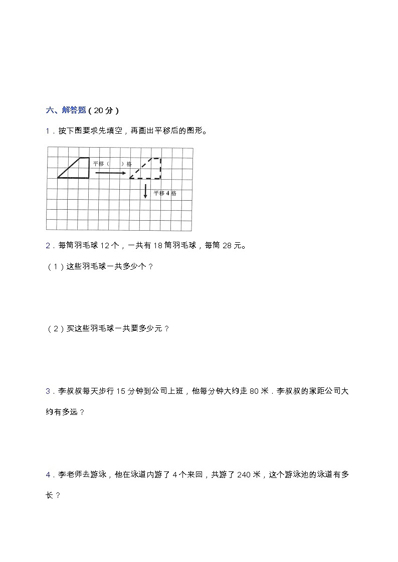 北师大版三年级数学下册期中教学质量检测卷（含答案）第3页