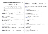 北师大版四年级数学下册期中易错题型专练卷（含答案）