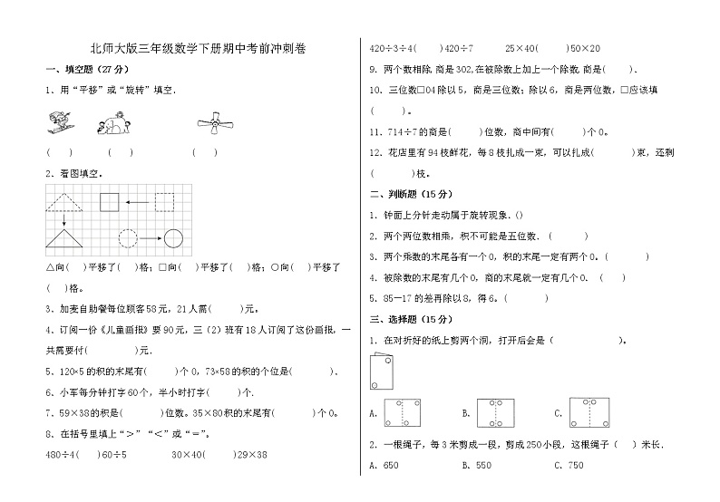 北师大版三年级数学下册期中考前冲刺卷（含答案）第1页
