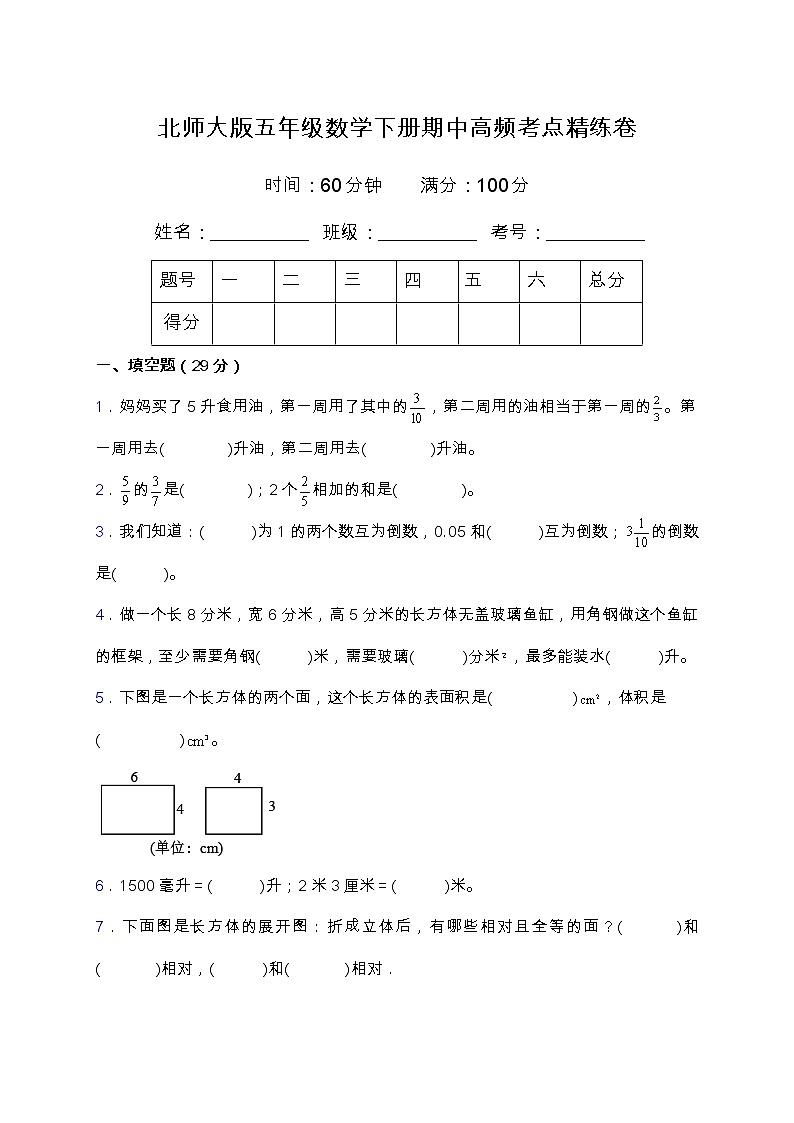 北师大版五年级数学下册期中高频考点精练卷（含答案）第1页