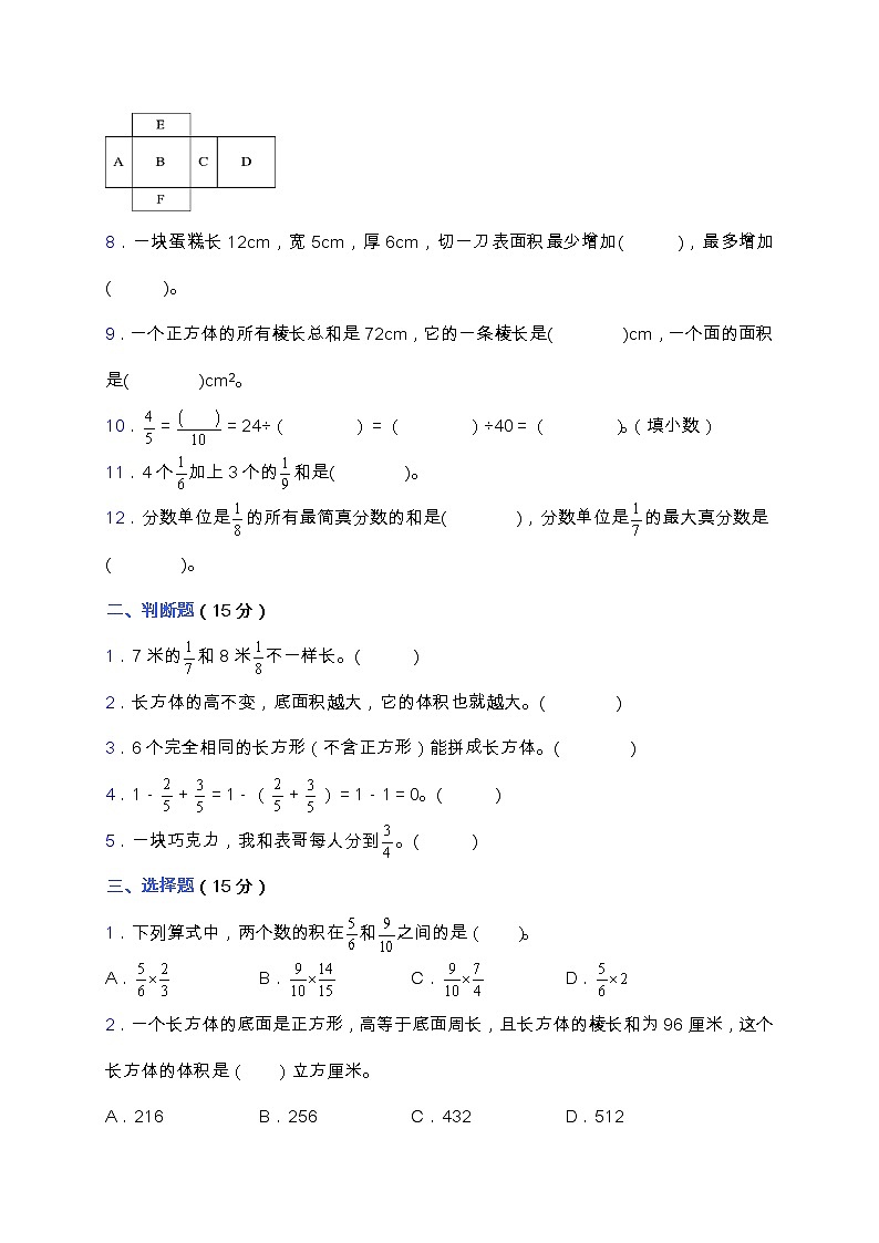 北师大版五年级数学下册期中高频考点精练卷（含答案）第2页