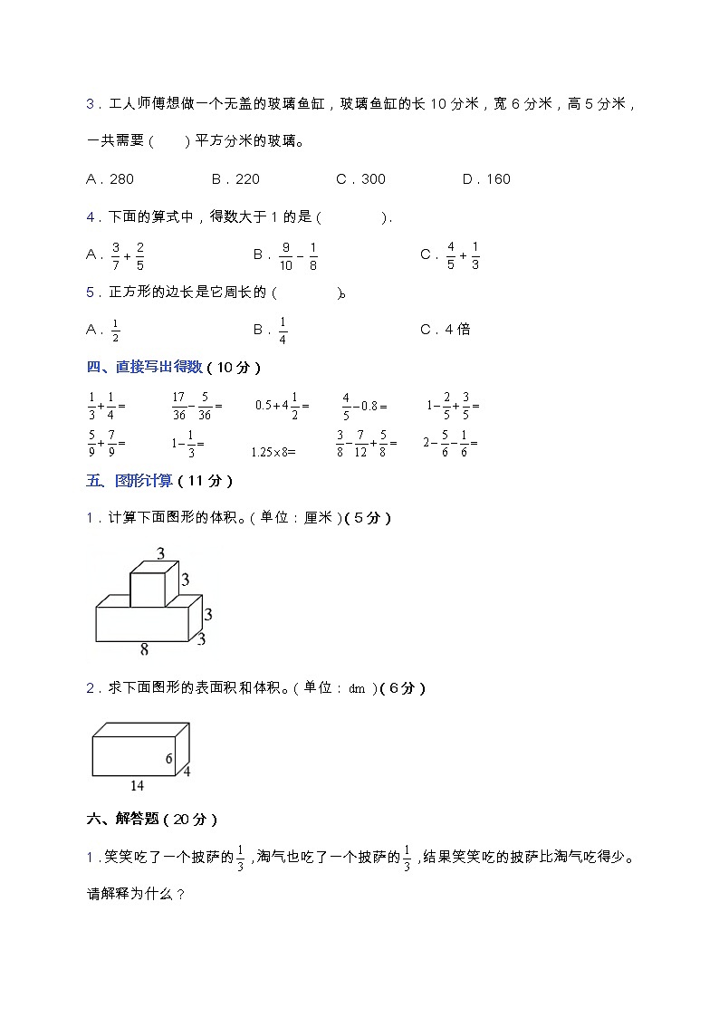 北师大版五年级数学下册期中高频考点精练卷（含答案）第3页
