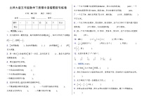 北师大版五年级数学下册期中易错题型专练卷（含答案）