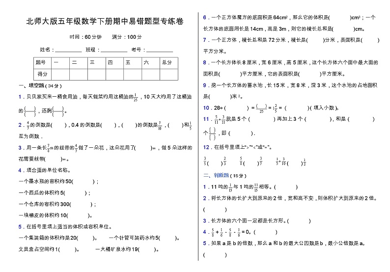 北师大版五年级数学下册期中易错题型专练卷（含答案）第1页
