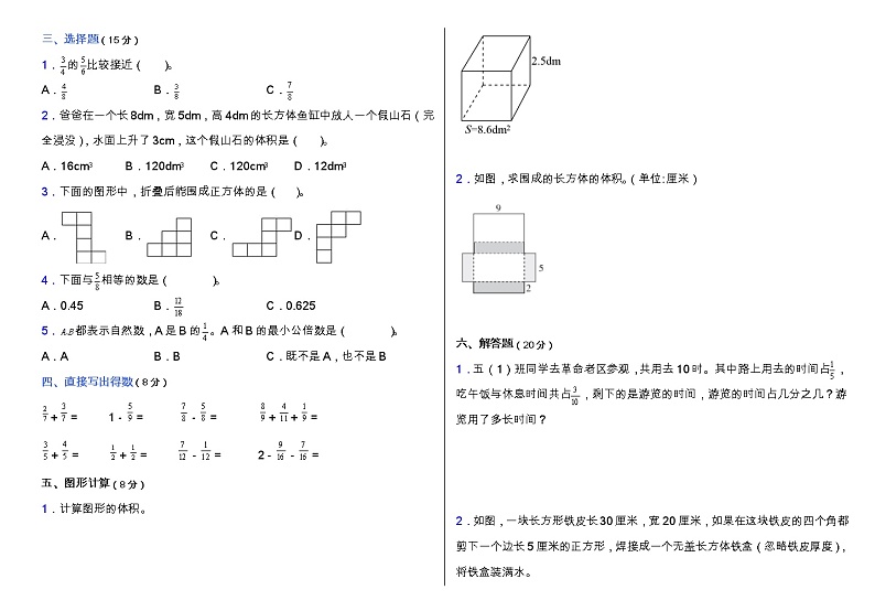 北师大版五年级数学下册期中易错题型专练卷（含答案）第2页