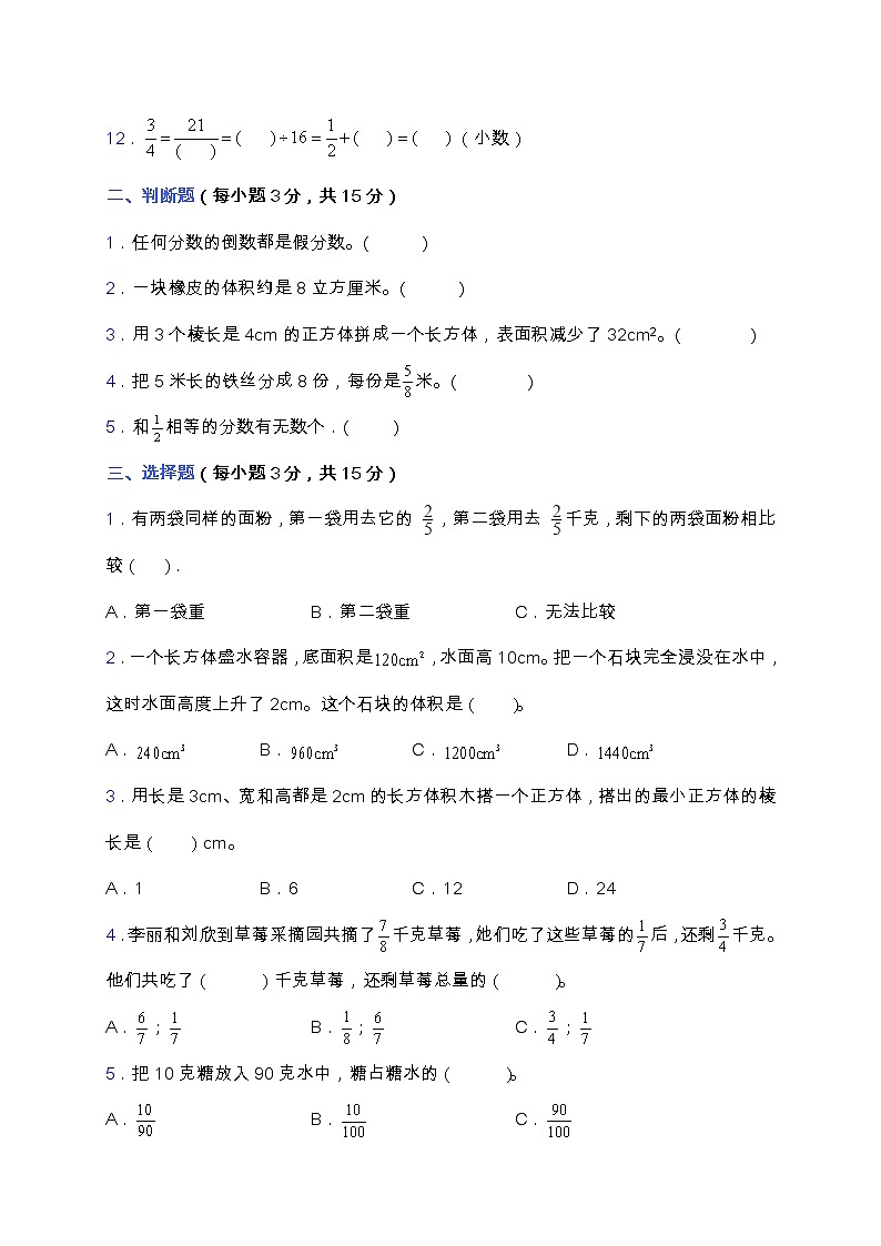 2021-2022学年度第二学期北师大版五年级数学下册期中测试题（含答案）第2页