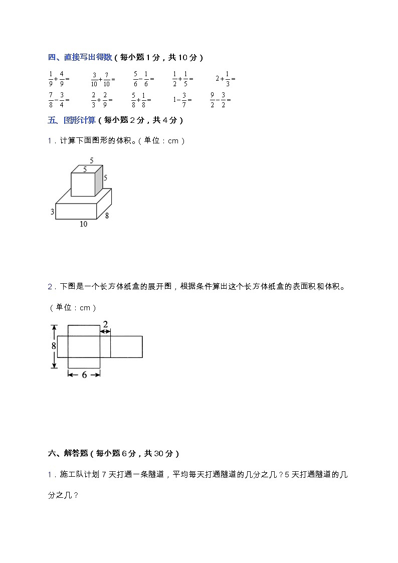 2021-2022学年度第二学期北师大版五年级数学下册期中测试题（含答案）第3页