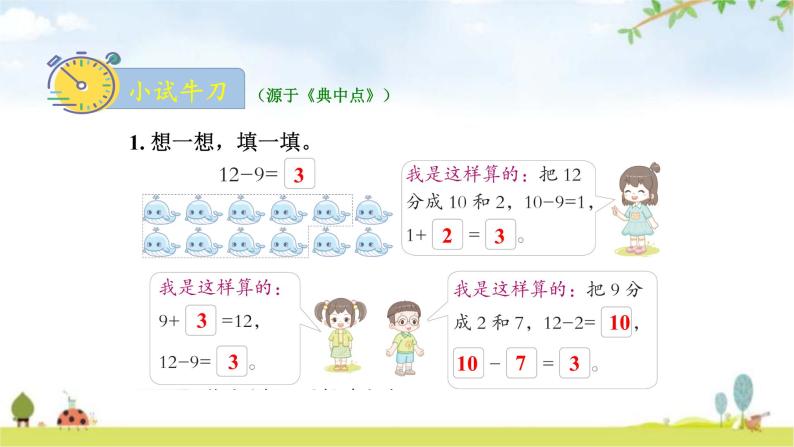 北师大版一年级数学下册第1单元第1课时买铅笔教学课件08