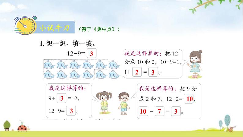 北师大版一年级数学下册第1单元第1课时买铅笔教学课件第8页