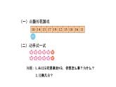 北師大版一年級(jí)數(shù)學(xué)下冊(cè)第1單元第2課時(shí)捉迷藏教學(xué)課件