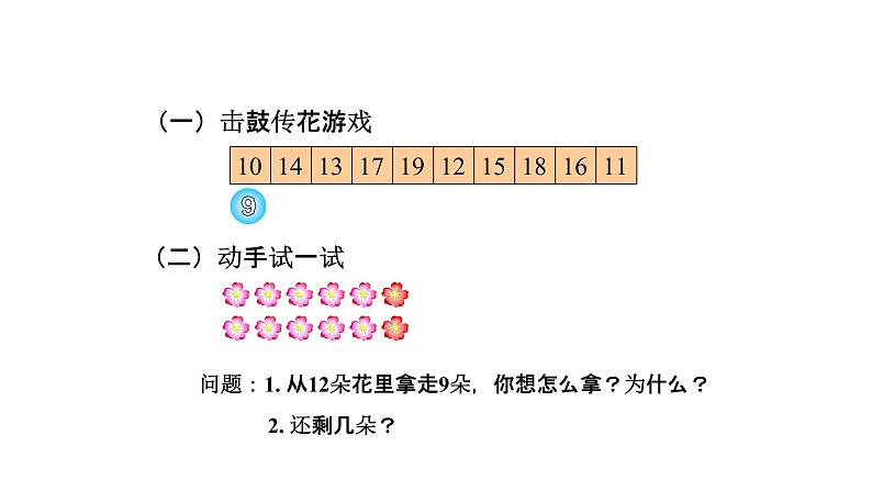 北师大版一年级数学下册第1单元第2课时捉迷藏教学课件第3页